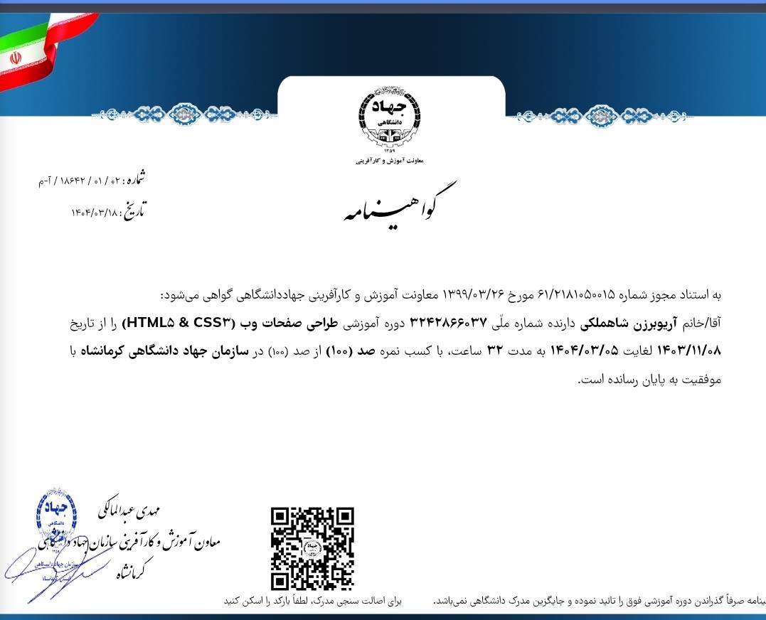 مدرک HTML و CSS